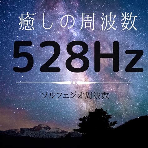 ‎”癒しの周波数 528hz・ソルフェジオ周波数 効果睡眠改善” álbum De 不安自己ヒーリング En Apple Music