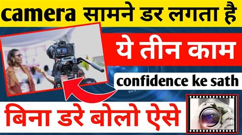 Camera Ke Samne Kaise Bole How To Record Video On Mobile Camera YouTube