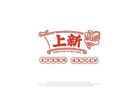 上新 港式打边炉 餐饮品牌视觉设计 Vi设计 Logo设计师周昌 站酷zcool