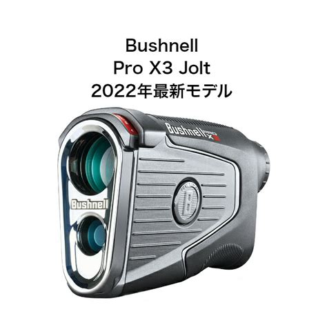 【楽天市場】ブッシュネルゴルフ ピンシーカープロx3ジョルト 2022年最新モデル Bushnell Golf Pinseeker Prox3 Jolt ゴルフレーザー距離計 距離測定器