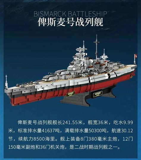 霸王兵器俾斯麦号战列舰Bismarck Class Battleship方橙积木Forange FC4201 Brick4