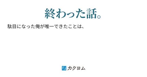 勇者の終わった話（wkumo） カクヨム