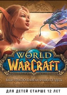 Купить World of Warcraft Battlechest (ключ PC) » Цена World of Warcraft ...