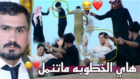 هاي الخطوبه اتعيدها الف مره وماتمل 😂🔥 شوفو اخوان العريس شسوو بالزفه