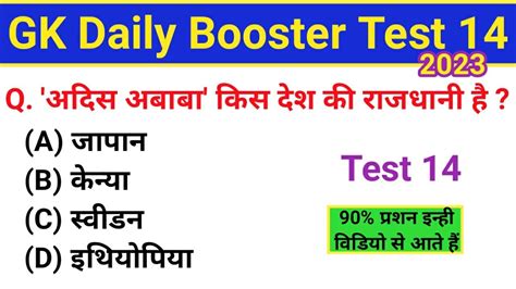 Daily GK Booster Test 14 GK Imp Question And Answer 2023 GK