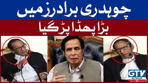 Chaudhry Shujaat Vs Chaudhry Pervaiz Elahi Breaking News Gtv