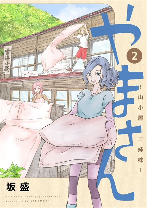 Manga Mogura RE On Twitter Yama San Vol 2 By Sakamori