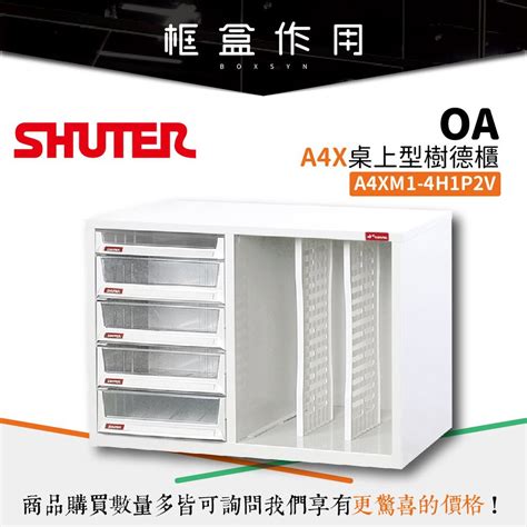 【樹德 Shuter】a4xm1 4h1p2v A4x桌上型樹德櫃 文件櫃 抽屜櫃 資料收納櫃 文書用 公文櫃 蝦皮購物