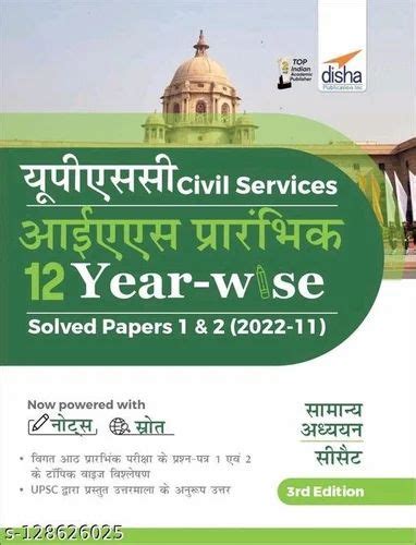 Upsc Civil Sercices Ias Prarhambhik 12 Varsh Vaar Solved Papers 1 And 2