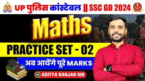 UP Police Constable 2024 SSC GD Maths Practice Set 02 UP