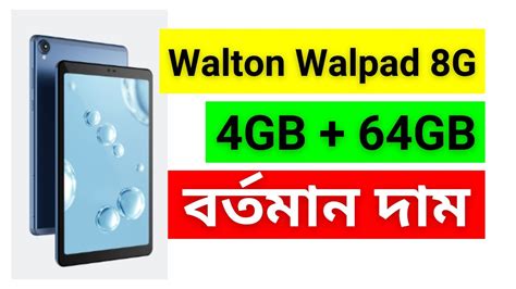 Walton Walpad 8G Walton NewTablet Walton Walpad 8G Price In