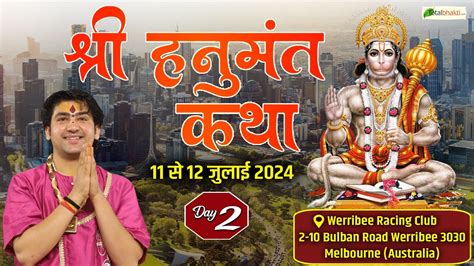 Live Day Shri Hanumant Katha July Bageshwar Dham