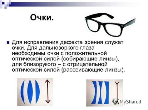 Очки для коррекции зрения: виды и выбор oculistic.ru очки для коррекции ...