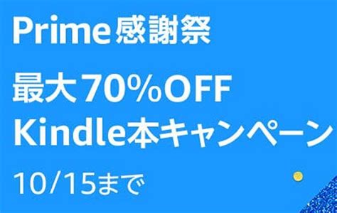 最大70％off！ Amazonで2日間限定の「kindle本キャンペーン」実施中【amazonプライム感謝祭】 Book Watch