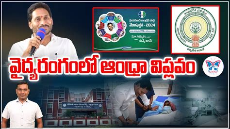 వదయరగల ఆధర వపలవ KVR Analysis on Health Department of AP