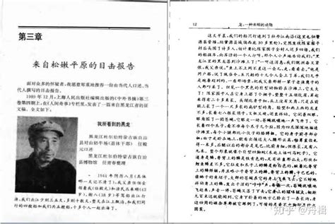 1934年营口坠龙真相是什么？