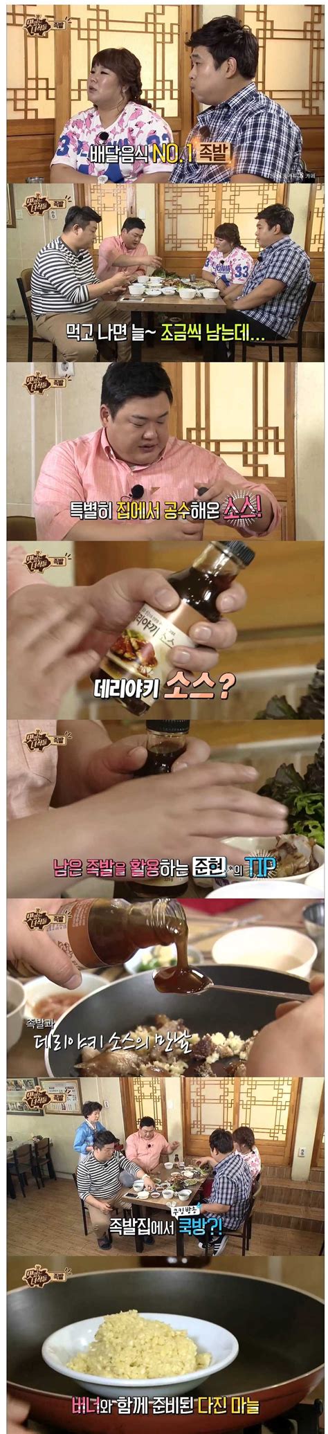 맛있는녀석들 김준현이 알려주는 족발 남았을 때 팁 연예이슈 수다방 네모판