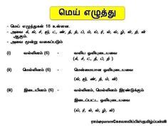 34 Tamil grammar ideas | tamil language, language worksheets, grammar