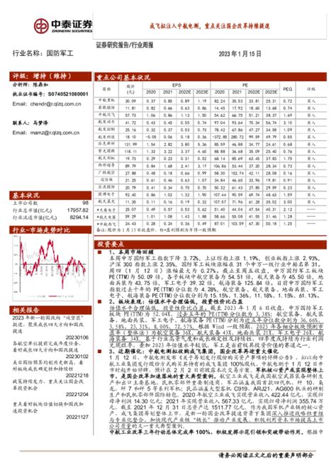 成飞拟注入中航电测，重点关注国企改革持续提速