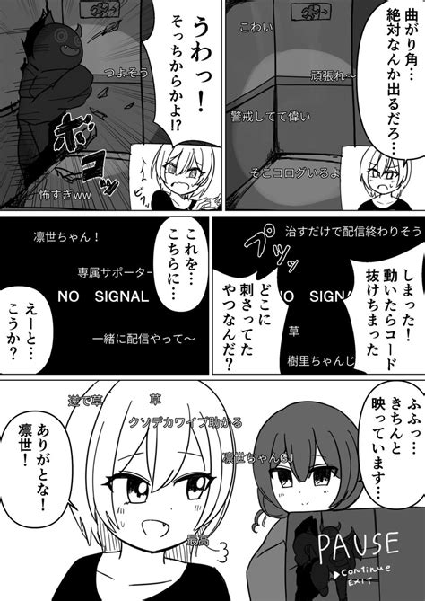 「樹里ちゃんのホラゲー配信がみたい でも怖いのは見たくない」いむねの漫画