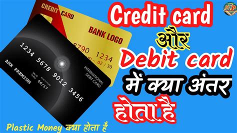 Credit Or Debit Card Kya Hota Hai Debit Card Kya Hota Hai Credit