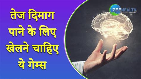 These Mind Games Makes Your Mind Sharp And Intelligent Samp दिमाग को