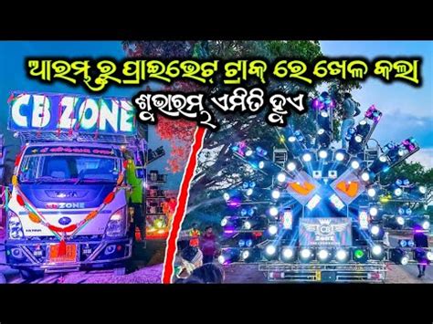 Dj CB Zone Angul New Setup First Marriage Program Talmul Village Heavy