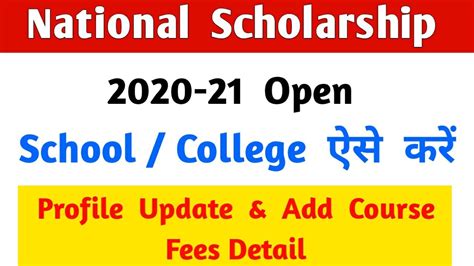 Update Institute Profile Course And Fees Detail On Nsp 2020 21 Nsp