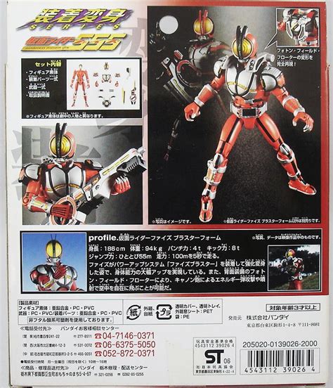 Masked Rider Souchaku Henshin Series Masked Rider Faiz Blaster Form