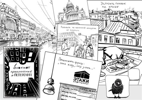 Иллюстрация Блокнот приключений в Петербурге в стиле графика,