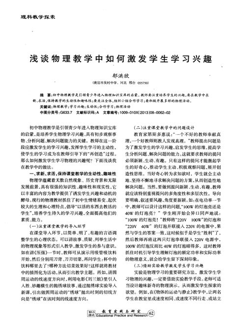 浅谈物理教学中如何激发学生学习兴趣word文档在线阅读与下载无忧文档