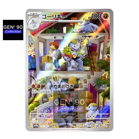 PTCG POKEMON CARD VER 2023 Machoke AR 豪力 AR SV2a 177 165 AR