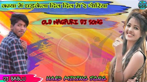 Old Is Gold Nagpuri Dj Song Mix By Dj Bablu Ghaghra Youtube