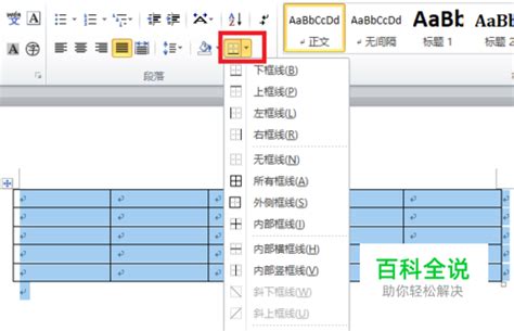 Word表格内边框和外边框颜色或粗细不一样 【百科全说】