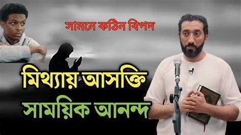 আমাদের সাময়িক আনন্দের জন্য সামনে অপেক্ষা করছে কঠিন ভবিষ্যৎ । নোমান আলী