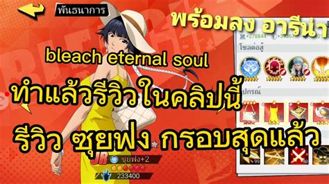 Pvp Bleach Eternal Soul Youtube