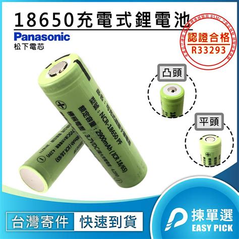 國際牌18650平頭電池 充電器的價格推薦 2024年11月 比價比個夠biggo