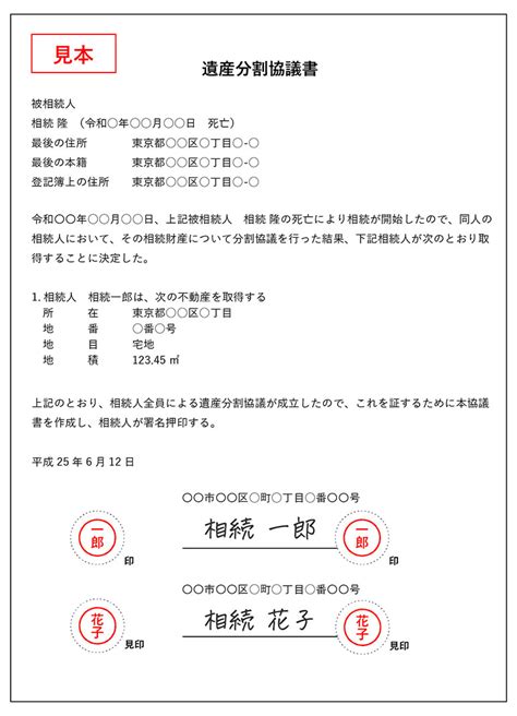 遺産分割協議書とは？必要な4つのケースと書き方（見本付） おかねの小槌｜fpが解説する初心者のためのマネープランメディア