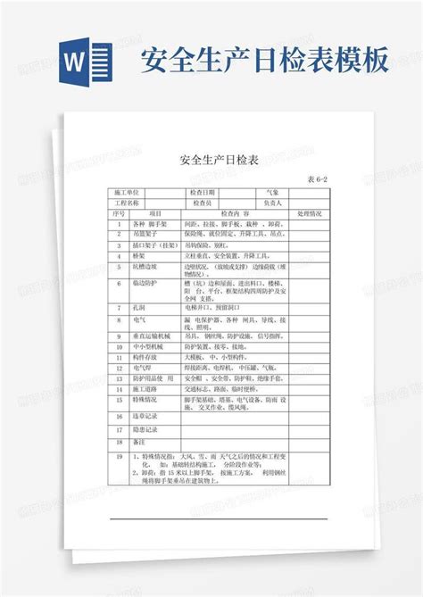 安全生产日检表word模板下载编号qxwvzvoy熊猫办公