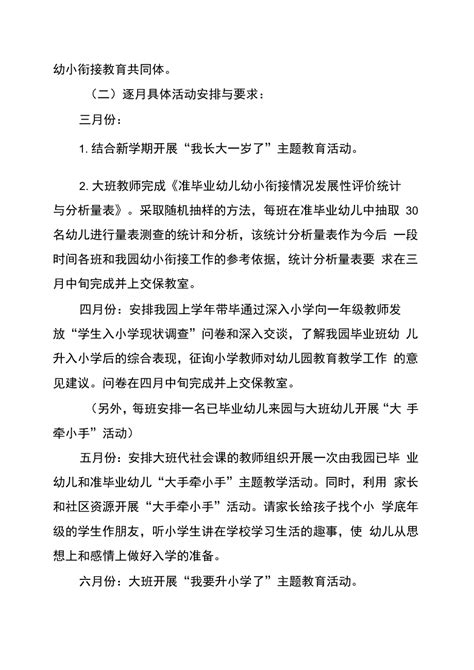 幼小衔接工作方案大班幼小衔接活动方案doc下载6页计划方案果子办公