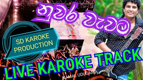 Live Sinhala Karoke Nuwara Wewata Namal