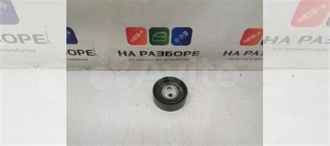 Ролик натяжной LADA Xray 1.6 2017 купить в Тольятти LADA 8450006996 | Авито