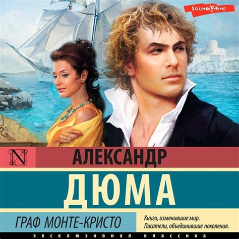 Граф Монте-Кристо — Александр Дюма | Читать книгу онлайн на Bookmate