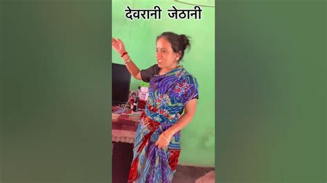 देवरानी जेठानी का घर के काम के ऊपर हुआ झगड़ा Related Lekha Siya Vlogs Youtube