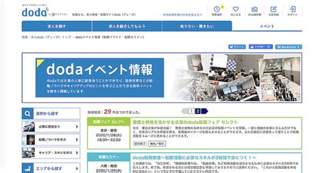 【画像】転職サイトdoda（デューダ）の評判ってホント？ プロが語る人気の理由と内定率の上がる活用法 5 7 ライブドアニュース