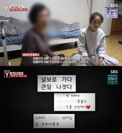 14세 오유진 스토킹한 60대 男 혈육 직감손톱 맞교환하자 스타일m