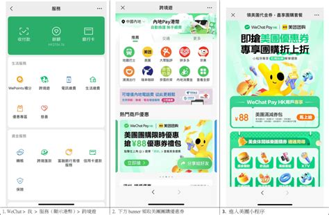 北上消費｜wechat Pay Hk 北上消費0手續費 實用出行攻略一文睇清