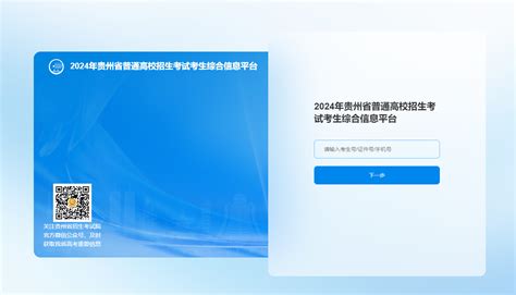 2024贵州九省联考成绩查询时间及查分入口