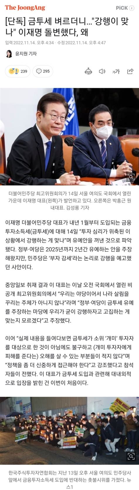 이재명 금투세 강행하는게 맞나 갑작스러운 당론 손절 정치시사 에펨코리아