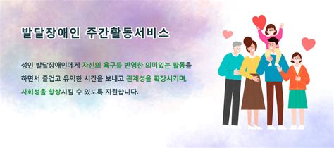 발달장애인 주간활동서비스 천안돌봄사회서비스센터